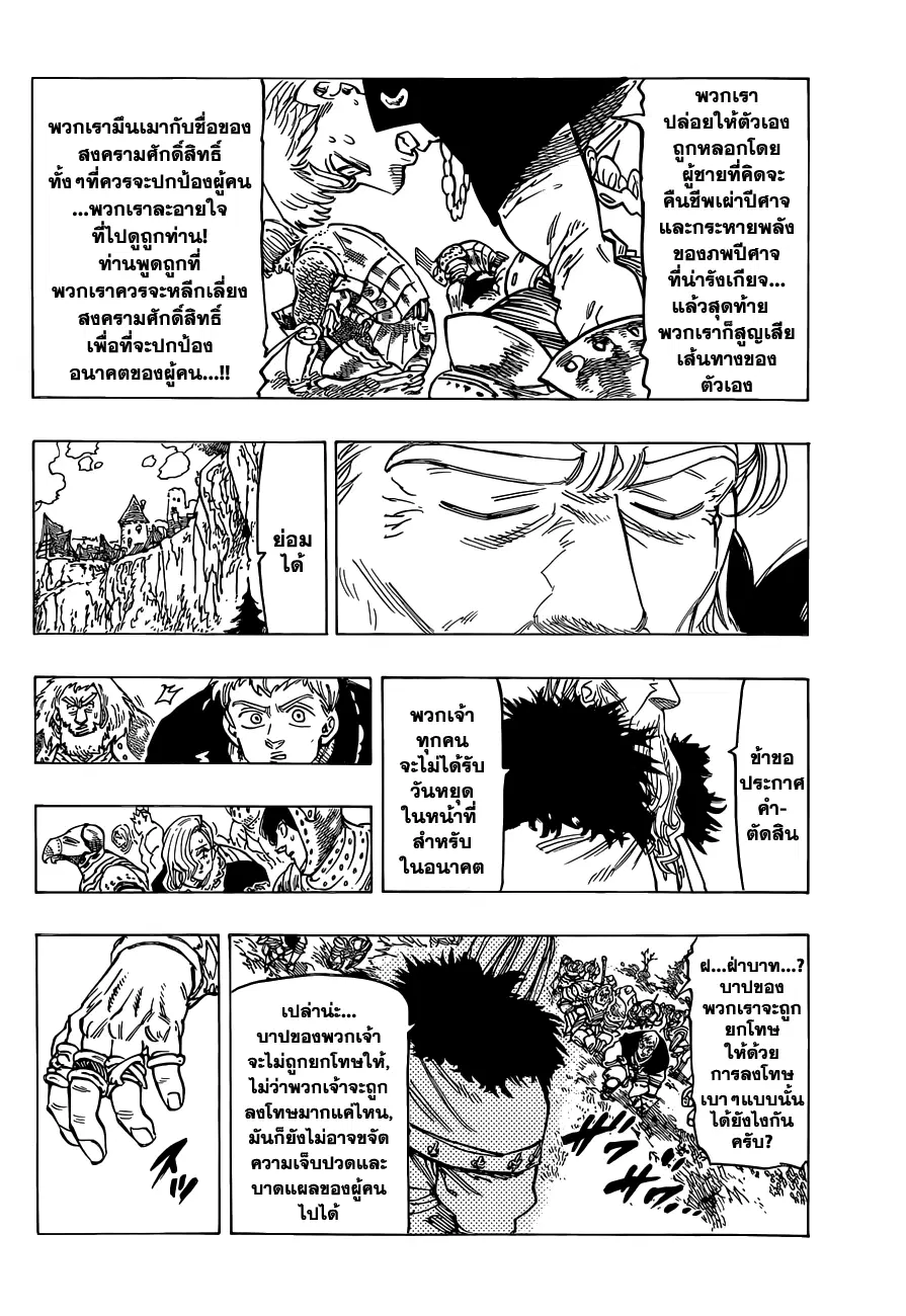 Nanatsu no Taizai ตอนที่ 100 หน้า 8