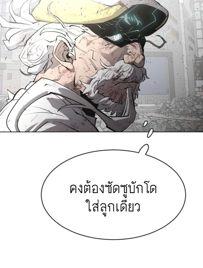 Superhuman Era ตอนที่ 87 หน้า 65