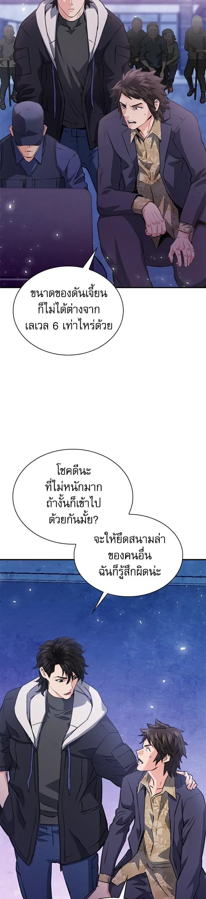 Seoul Station Druid ตอนที่ 151 หน้า 33