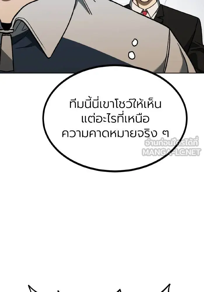 King of the Octagon ตอนที่ 89 หน้า 69