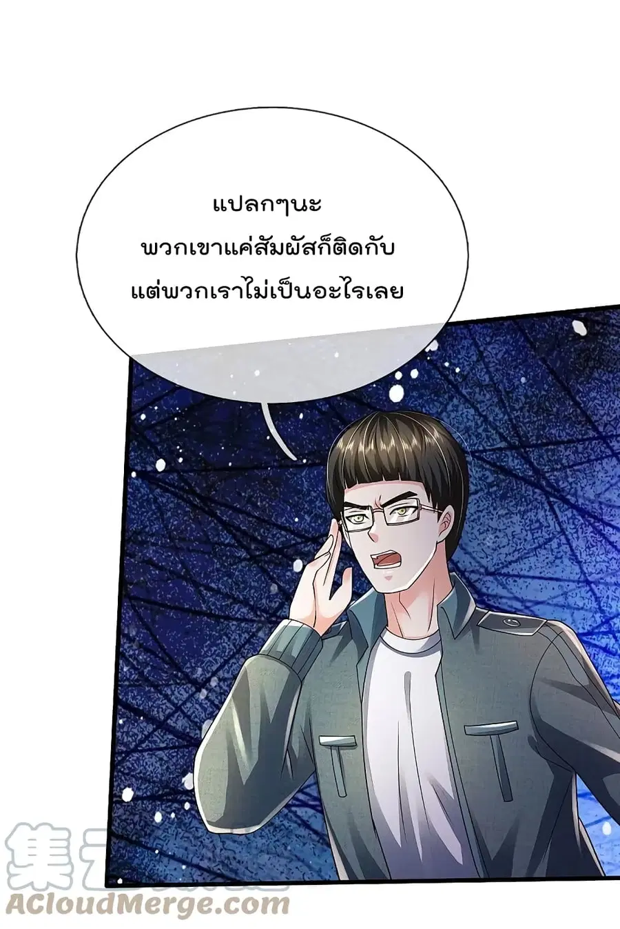 I’m the Great Immortal ตอนที่ 415 หน้า 14