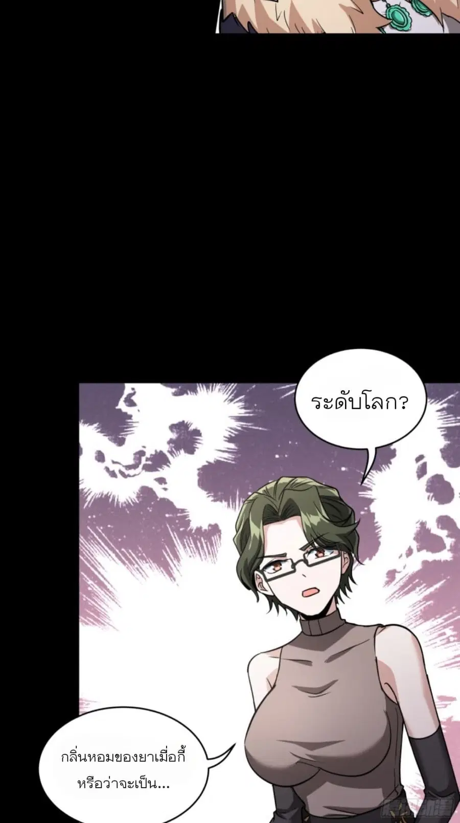 Legend of Star General ตอนที่ 95 หน้า 65