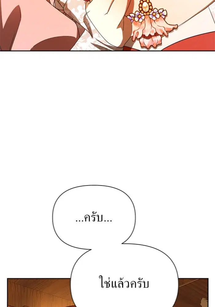 Your Throne ตอนที่ 88 หน้า 107