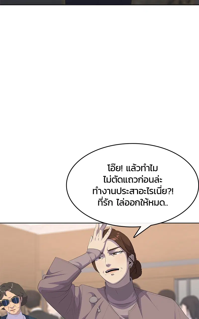 Kitchen Soldier ตอนที่ 200 หน้า 53