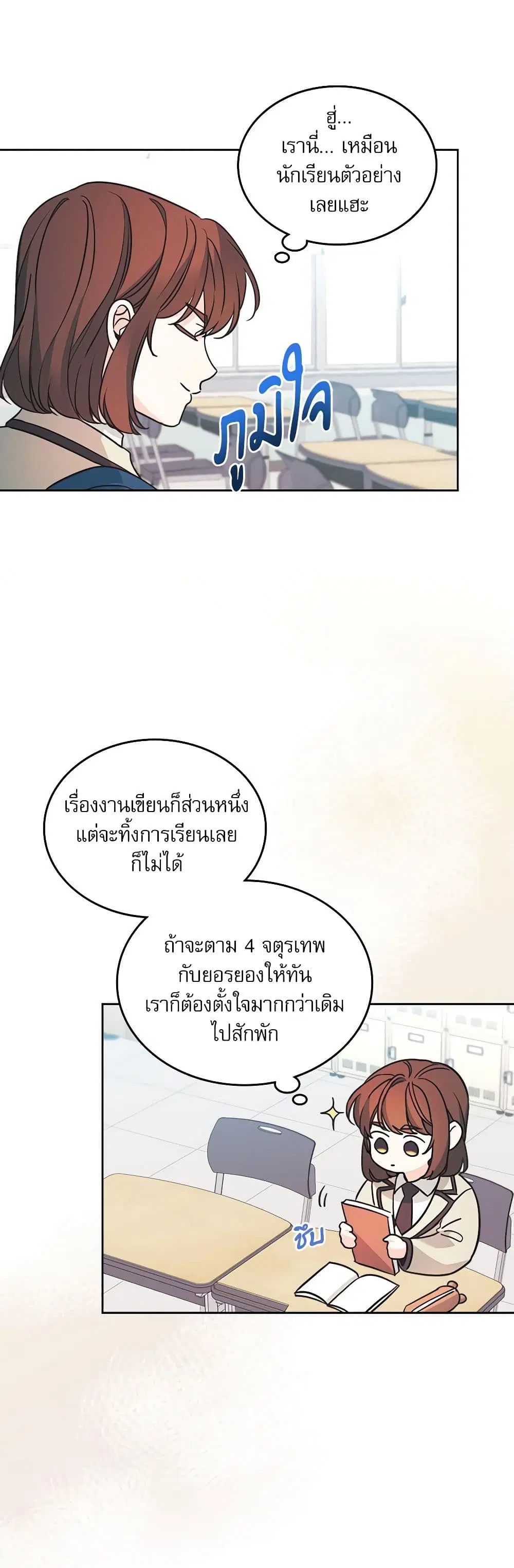 My Life as an Internet Novel ตอนที่ 217 หน้า 34