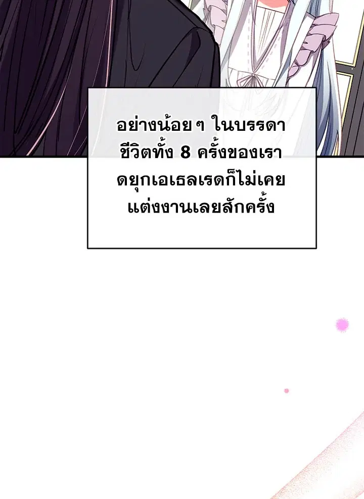 Can We Become a Family? ตอนที่ 30 หน้า 99