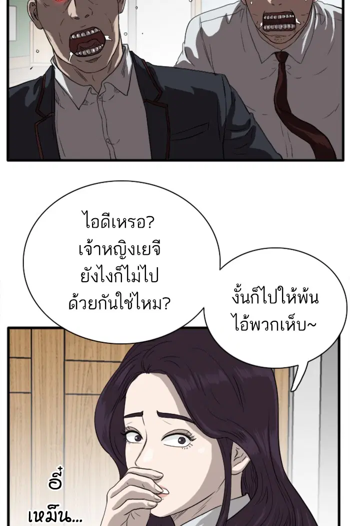 Bad Guy ตอนที่ 15 หน้า 86