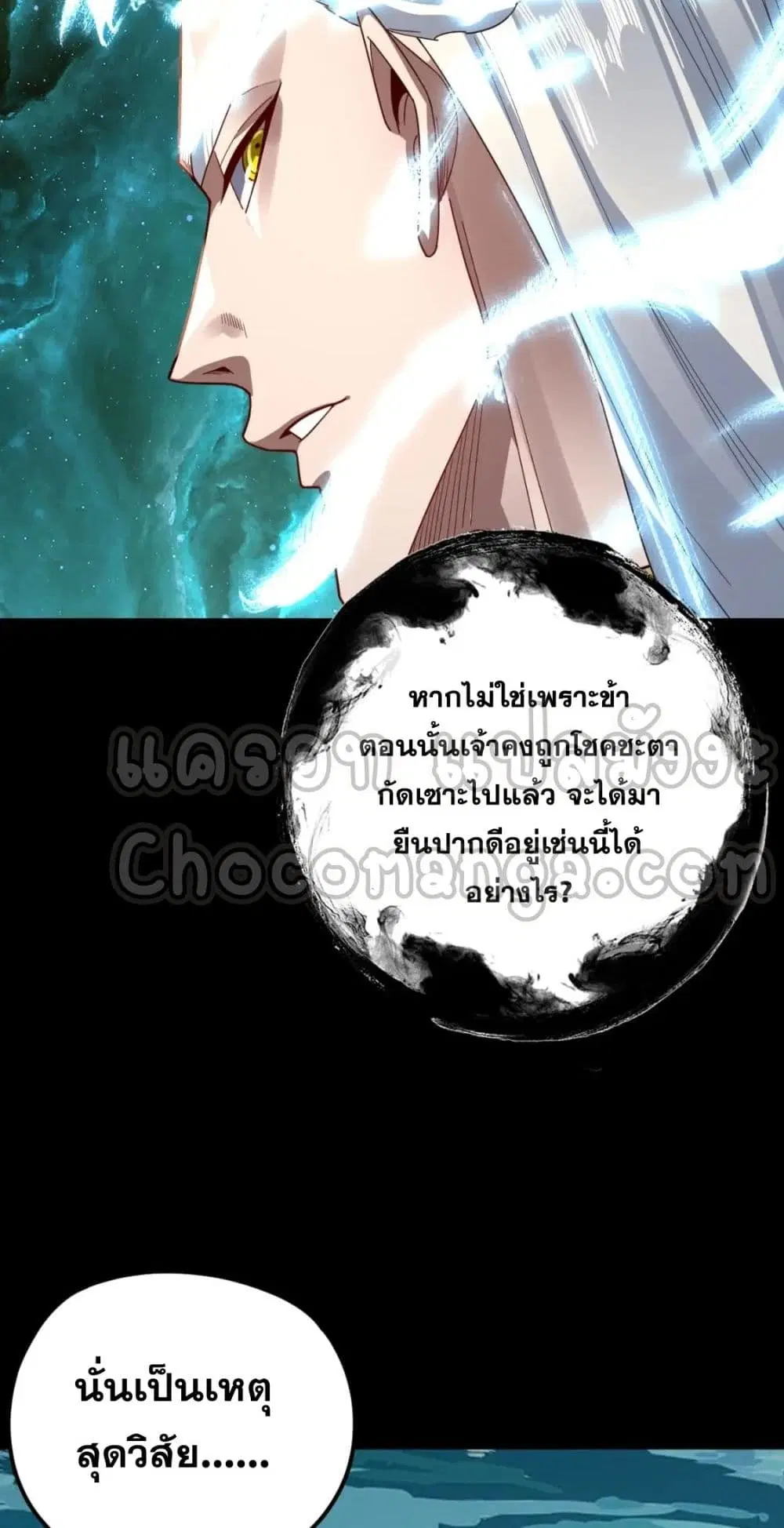 Villain is here ตอนที่ 106 หน้า 25