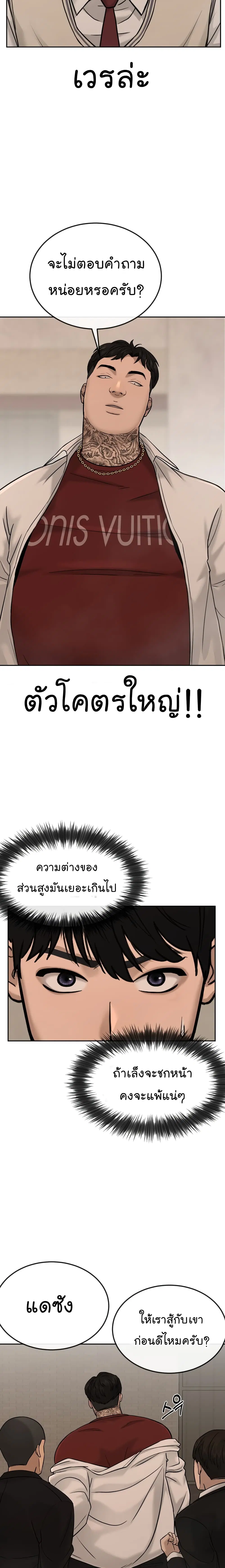 Quest Supremacy ตอนที่ 17 หน้า 2