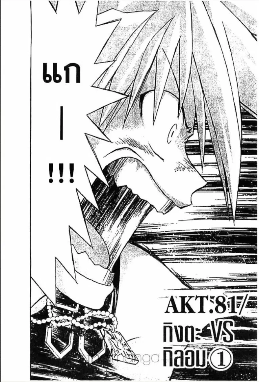 MÄR ตอนที่ 81 หน้า 1