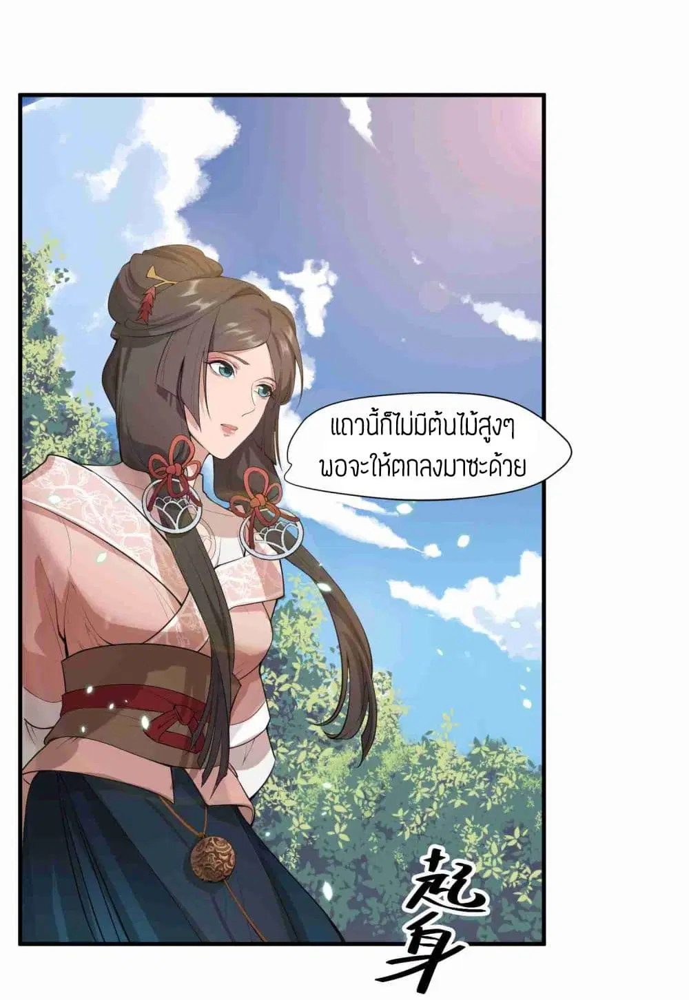 Super Warrior in Another World ตอนที่ 2 หน้า 15