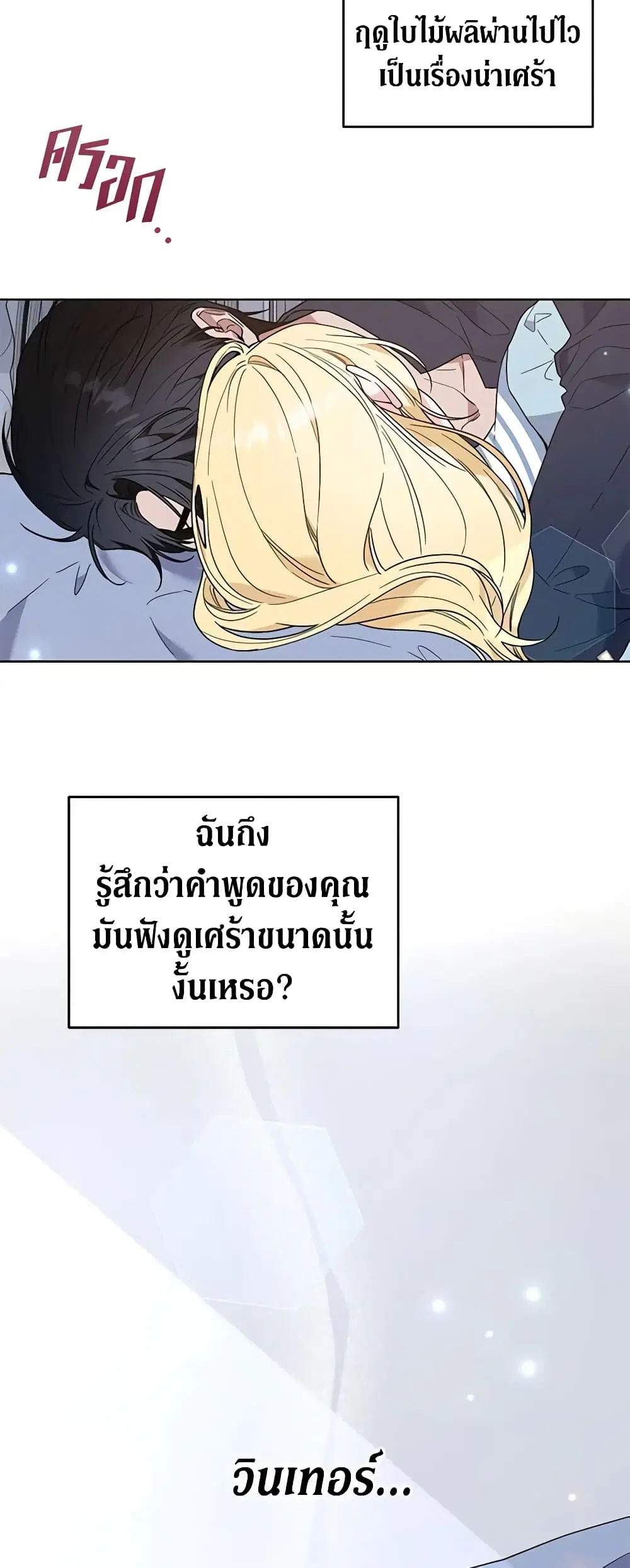 What It Means to Be You ตอนที่ 73 หน้า 44