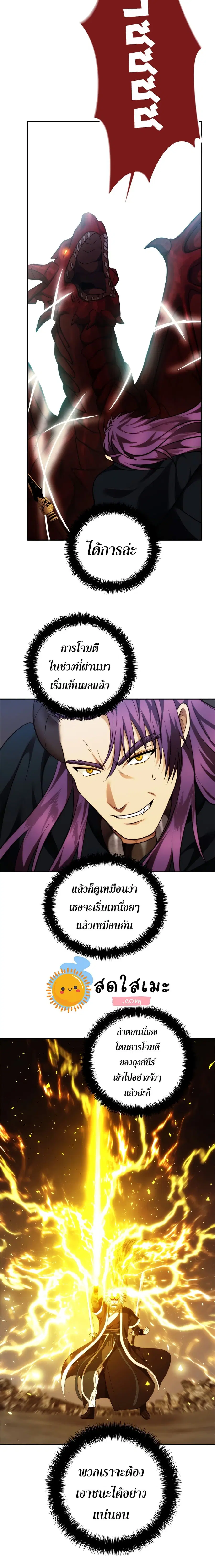 Ranker Who Lives A Second Time ตอนที่ 89 หน้า 18
