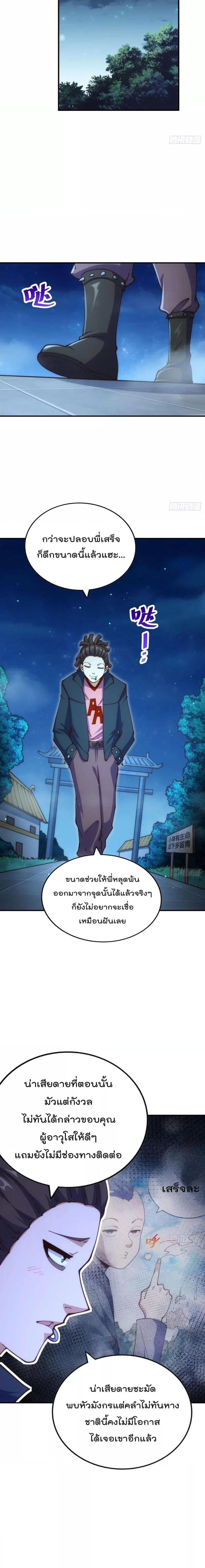 Who is your Daddy ตอนที่ 240 หน้า 12