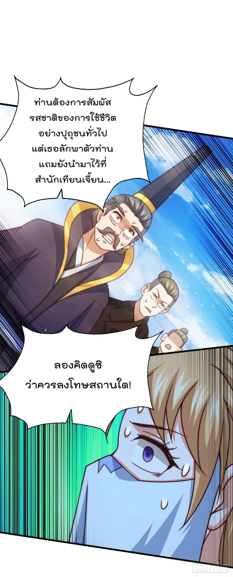 Who is your Daddy ตอนที่ 96 หน้า 22