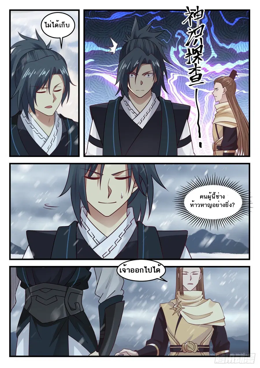 Martial Peak ตอนที่ 638 หน้า 7