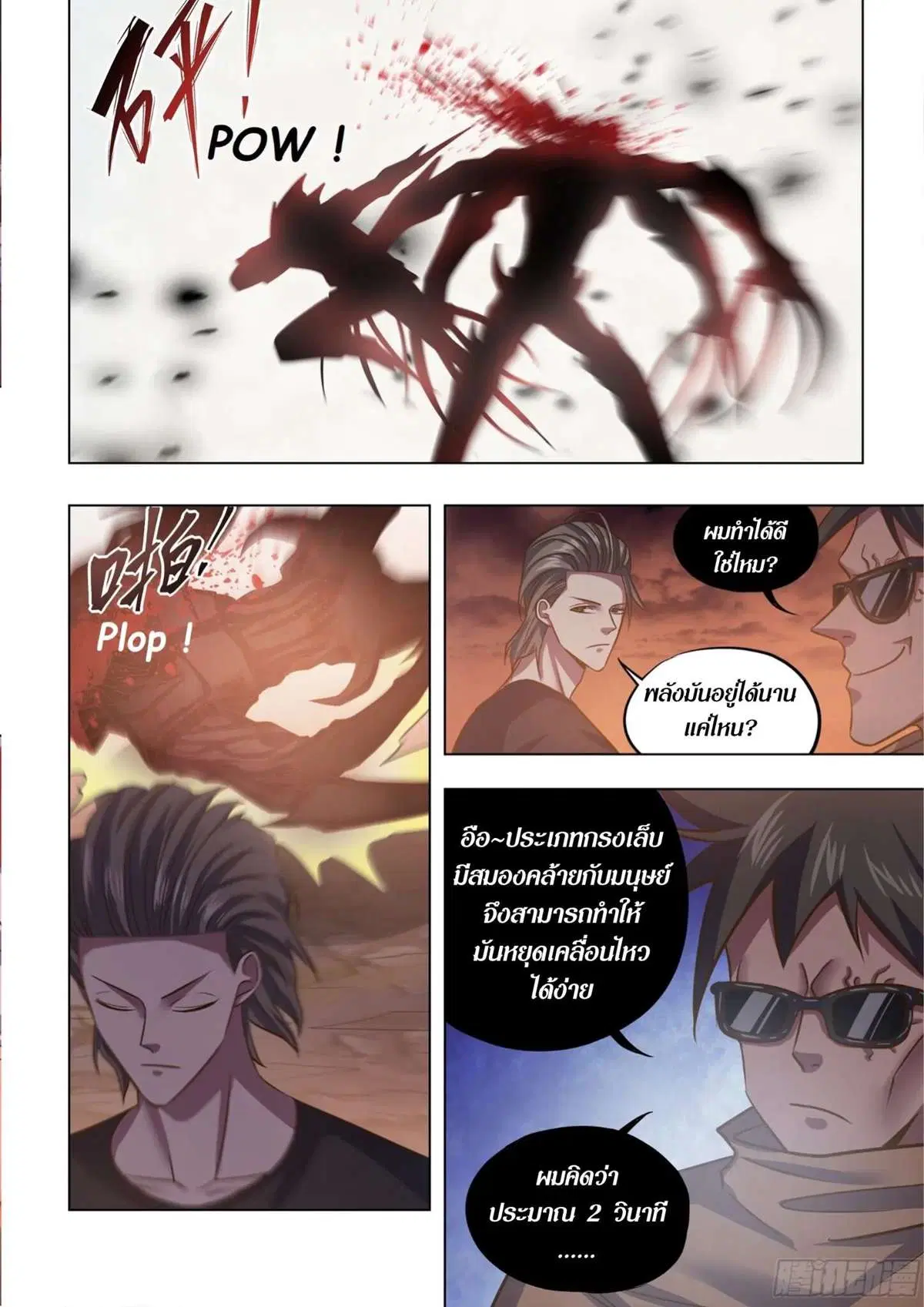 The Last Human ตอนที่ 432 หน้า 9