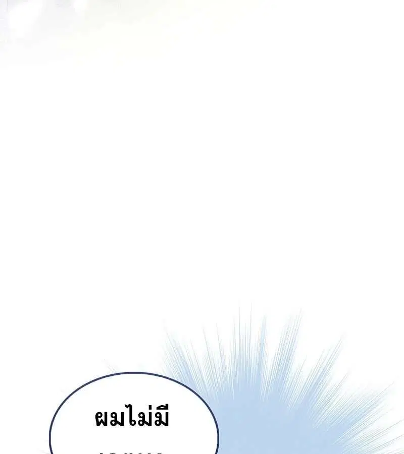 Mightiest Melee Magician สุดยอดจอมเวทย์สายประชิด ตอนที่ 51 หน้า 21