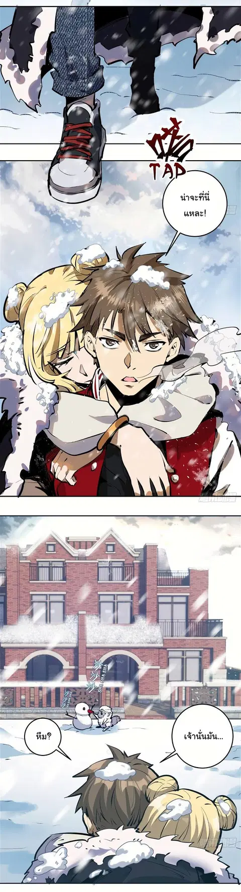King Star Emperor ตอนที่ 19 หน้า 5
