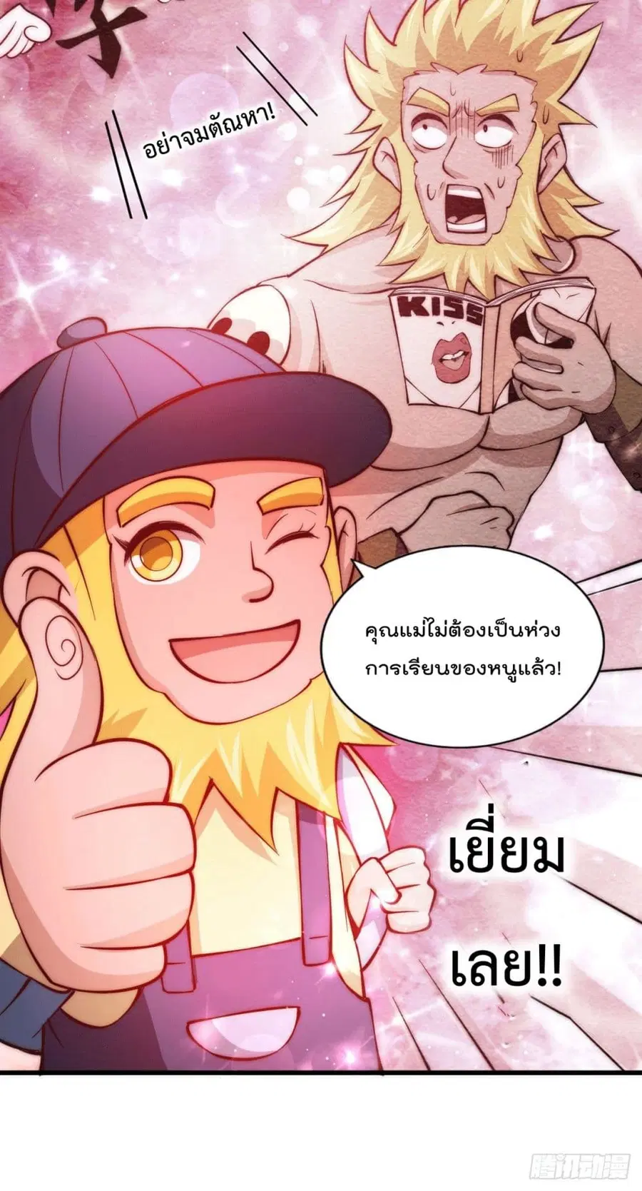 Who is your Daddy ตอนที่ 64 หน้า 21