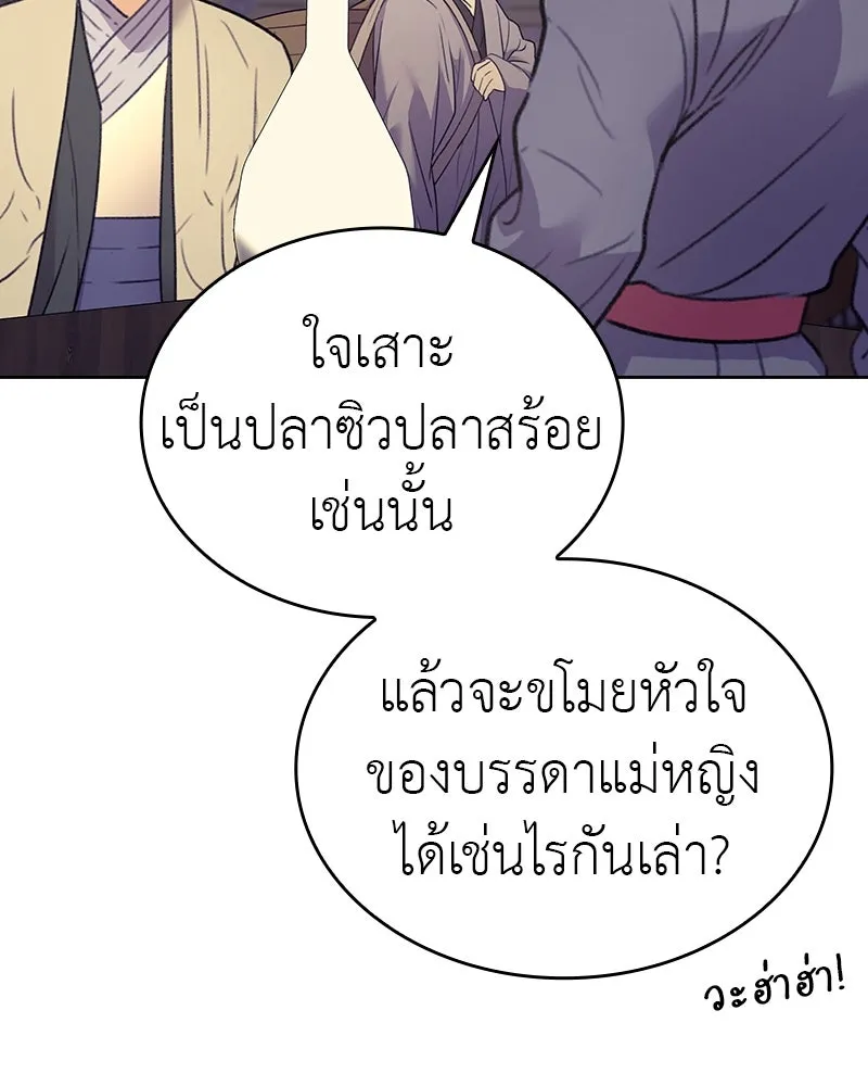 I Reincarnated As The Crazed Heir เกิดอีกทีเป็นว่าที่ประมุขลัทธิมาร ตอนที่ 113 หน้า 149