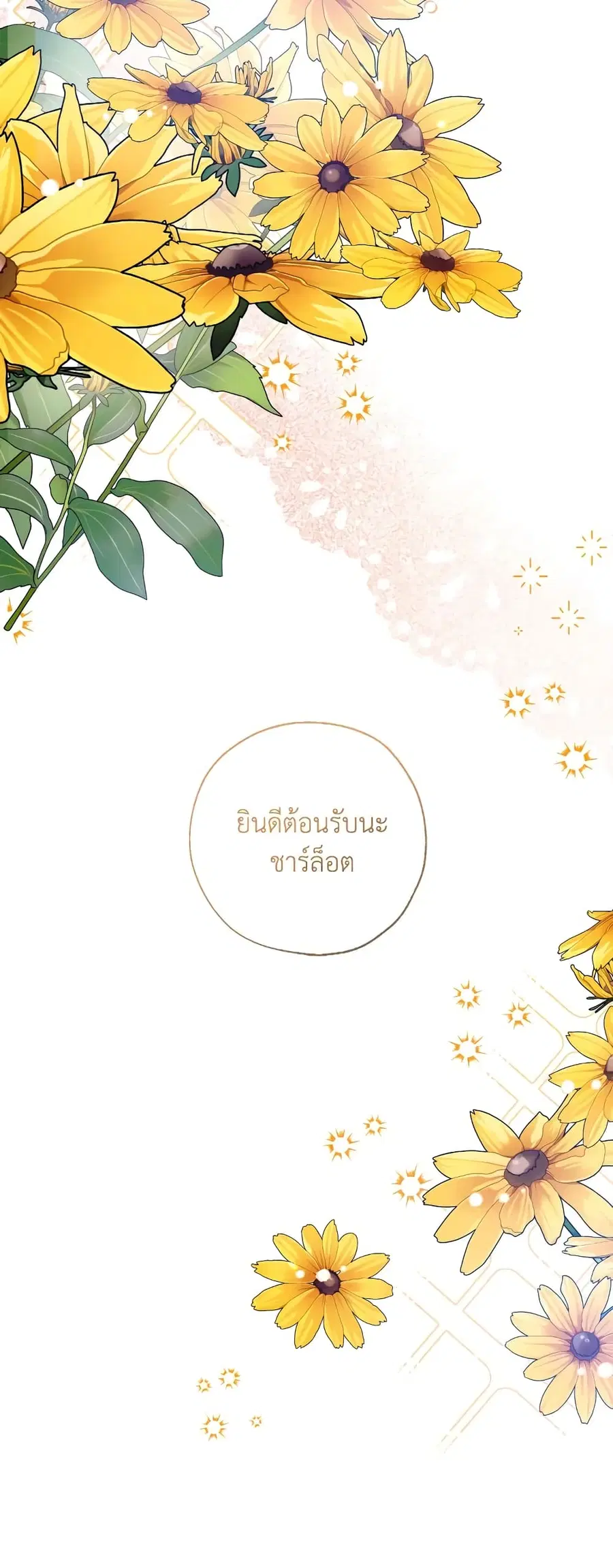 Can We Become a Family? ตอนที่ 58 หน้า 13