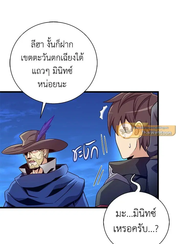 Arcane Sniper ตอนที่ 180 หน้า 58