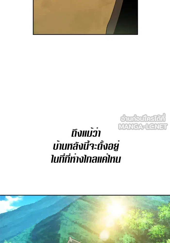 Your Throne ตอนที่ 72 หน้า 105