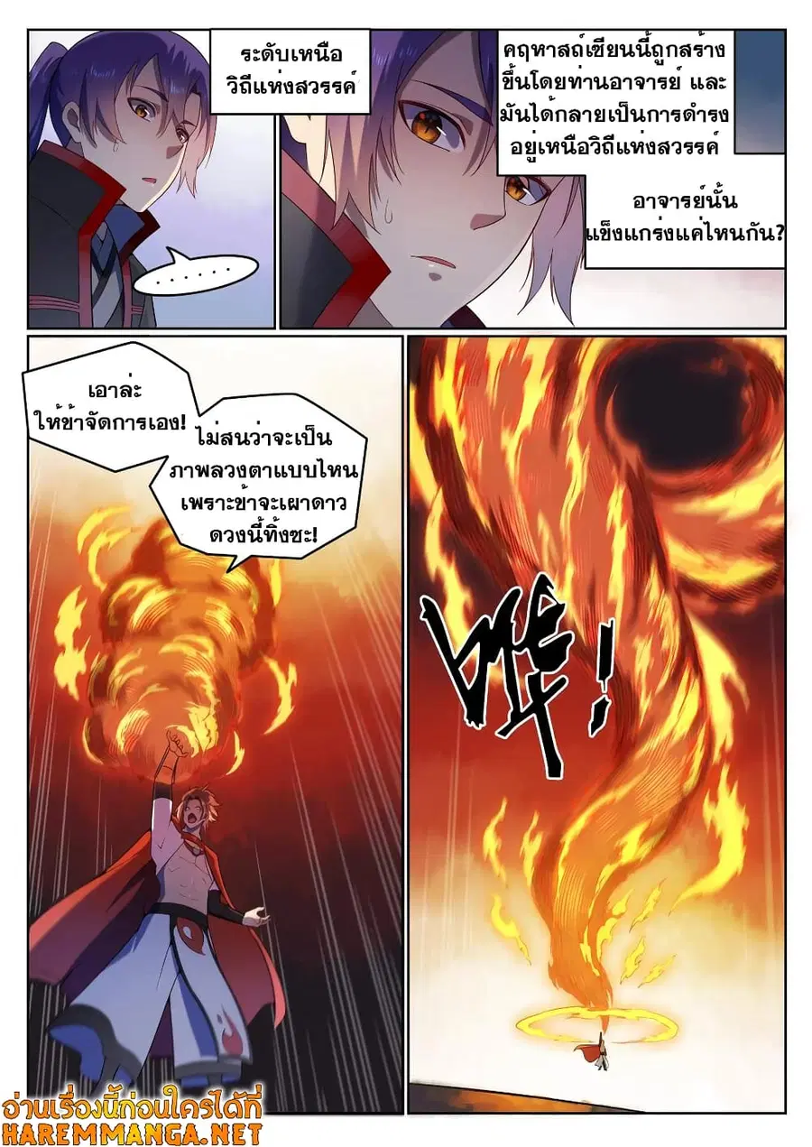 Bailian Chengshen ตอนที่ 561 หน้า 4