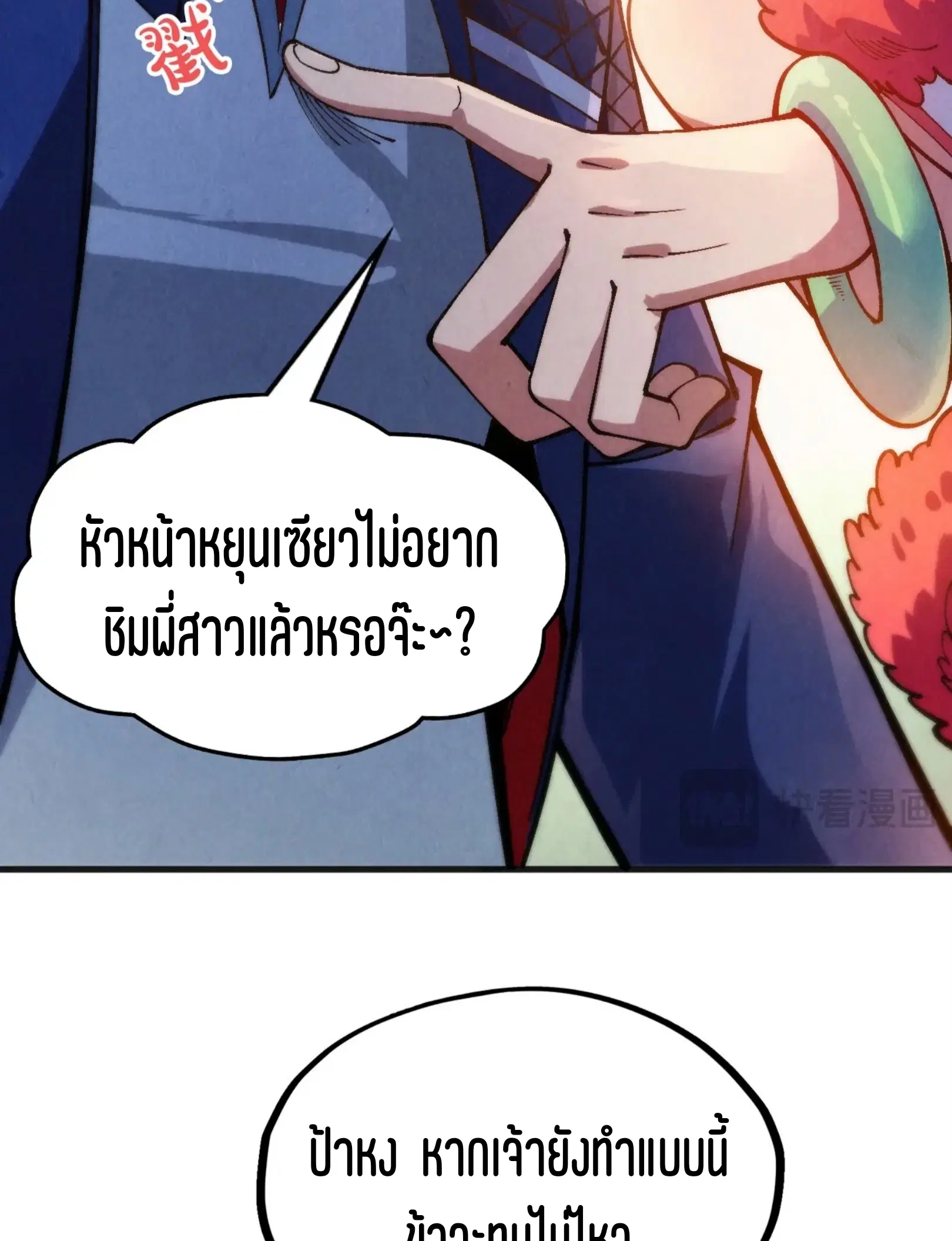 The Eternal Supreme ตอนที่ 311 หน้า 69