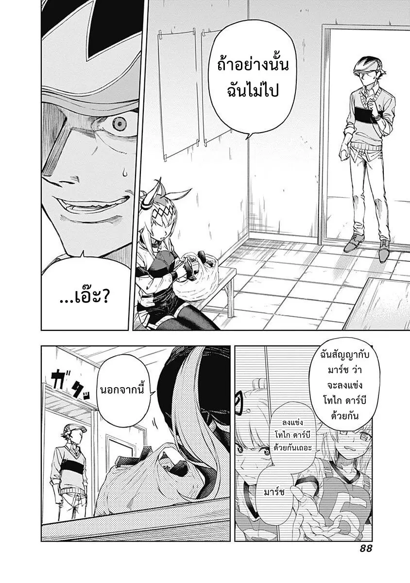Uma Musume: Cinderella Gray ตอนที่ 12 หน้า 4