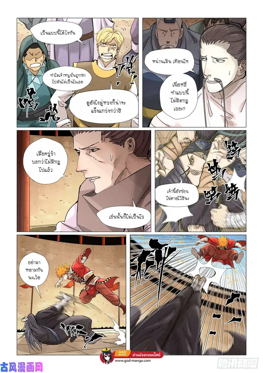 Tales of Demons and Gods ตอนที่ 369 หน้า 13