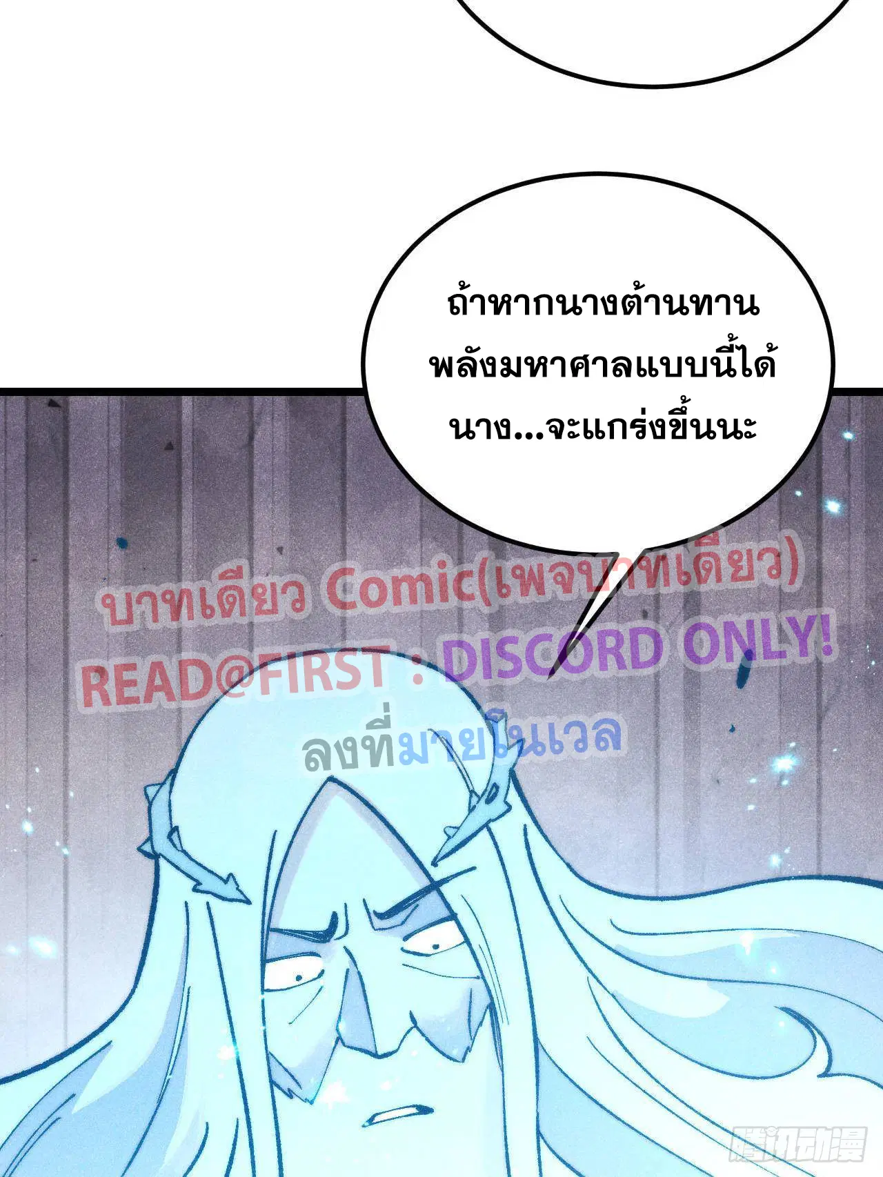 All Hail the Sect Leader ตอนที่ 306 หน้า 19