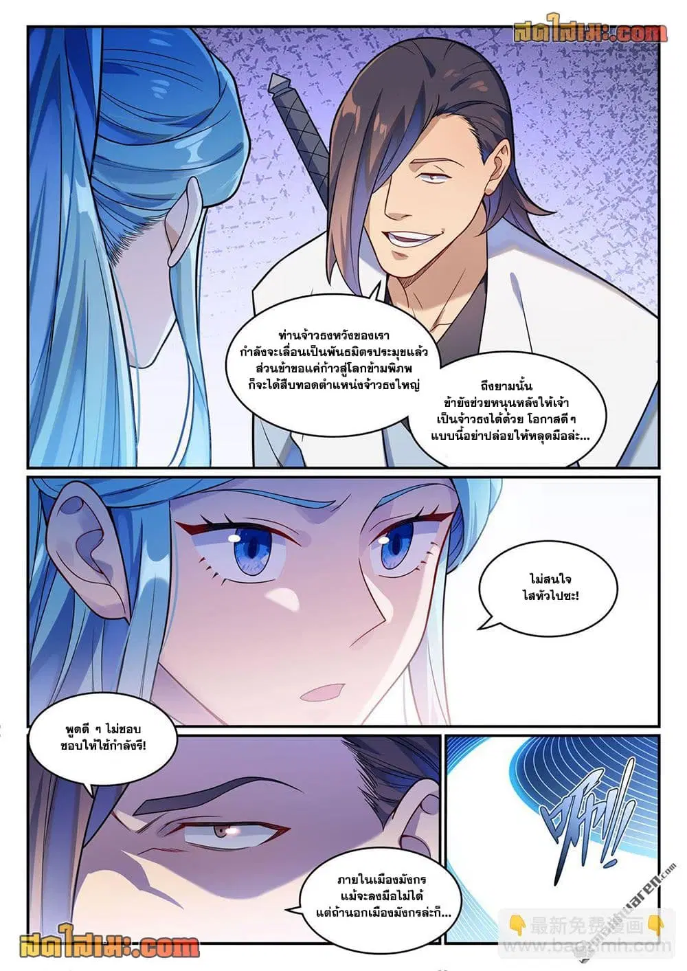 Bailian Chengshen ตอนที่ 1166 หน้า 14