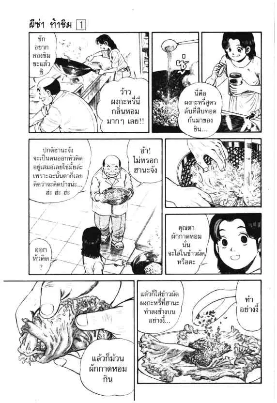 Kachuu Hana ตอนที่ 5 หน้า 25