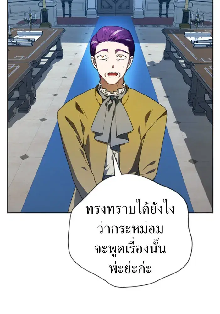 Your Throne ตอนที่ 65 หน้า 106