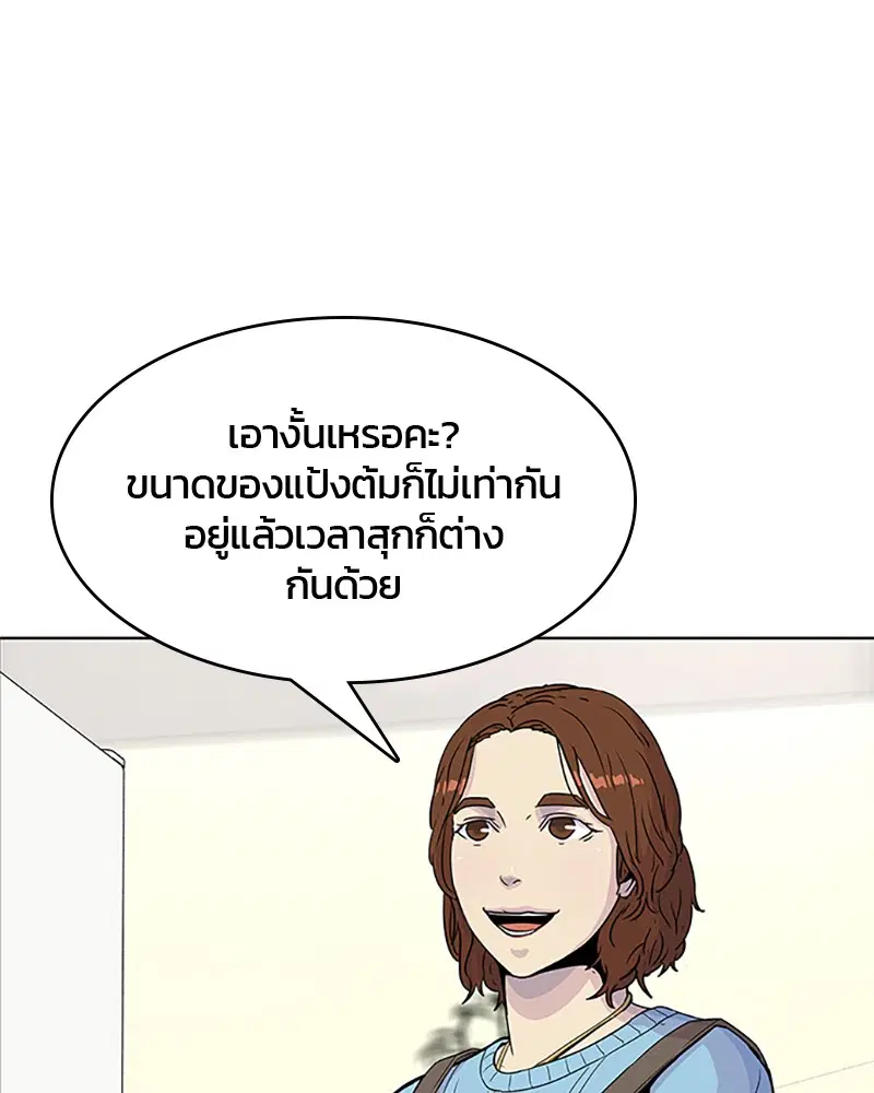 Kitchen Soldier ตอนที่ 52 หน้า 71