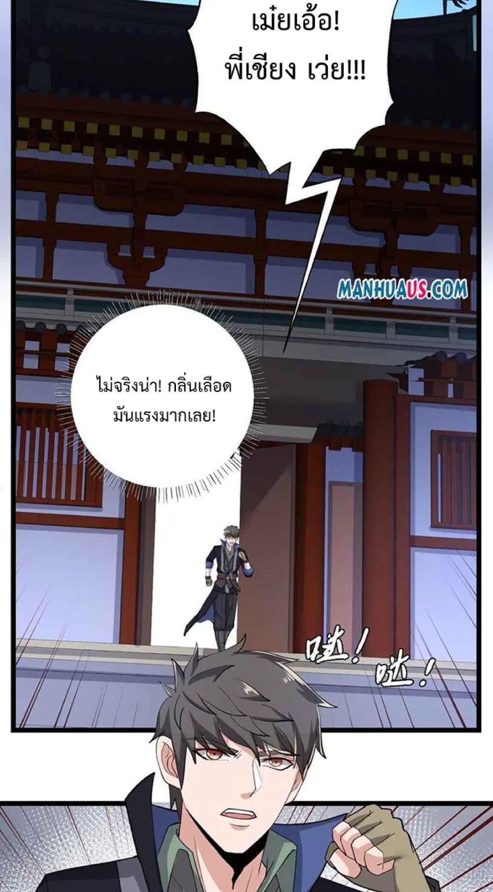 Super Warrior in Another World ตอนที่ 231 หน้า 29