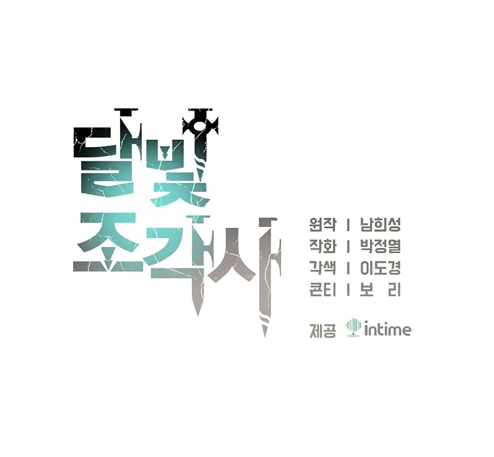Legendary Moonlight Sculptor ตอนที่ 132 หน้า 7