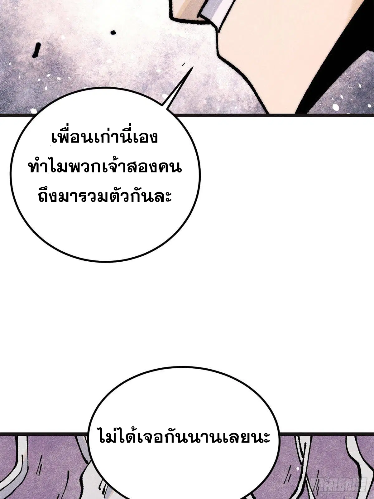 All Hail the Sect Leader ตอนที่ 285 หน้า 45