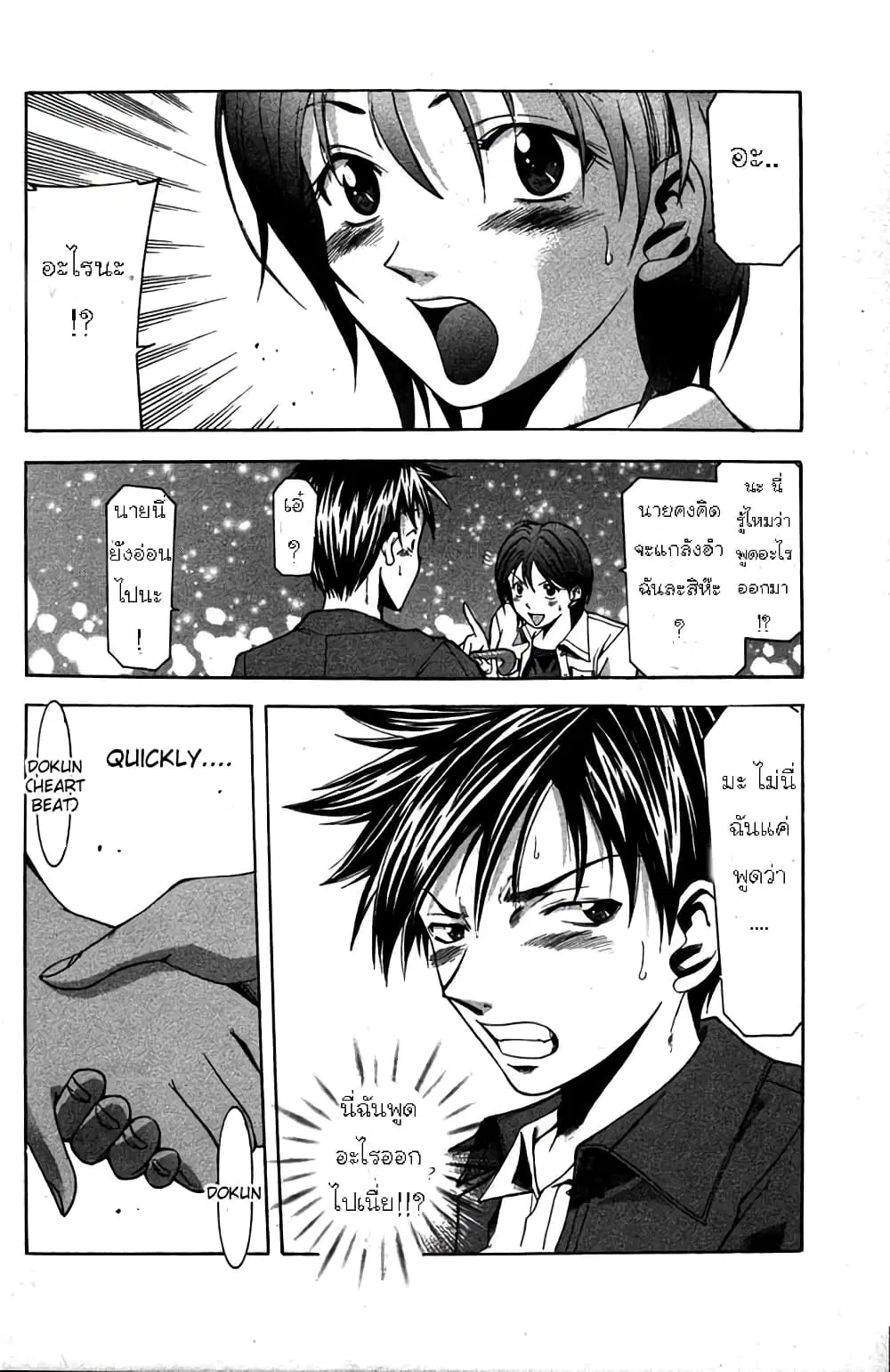 Suzuka ตอนที่ 12 หน้า 19