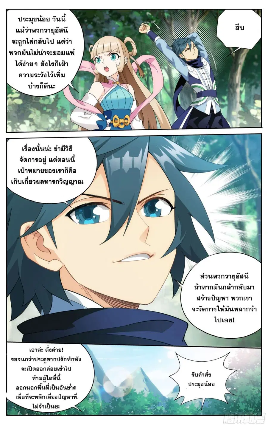 Doupo Cangqiong ตอนที่ 305 หน้า 6