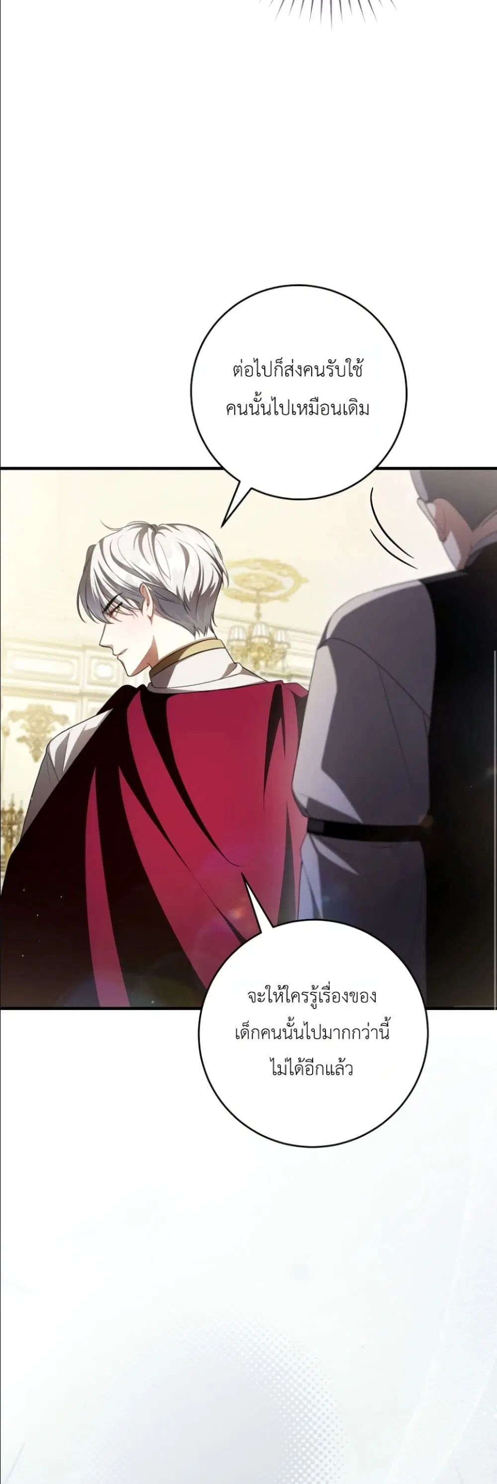 The Abandoned Prince’s Ghost Bride – เจ้าสาวผีขององค์ชายผู้ถูกทอดทิ้ง ตอนที่ 14 หน้า 35