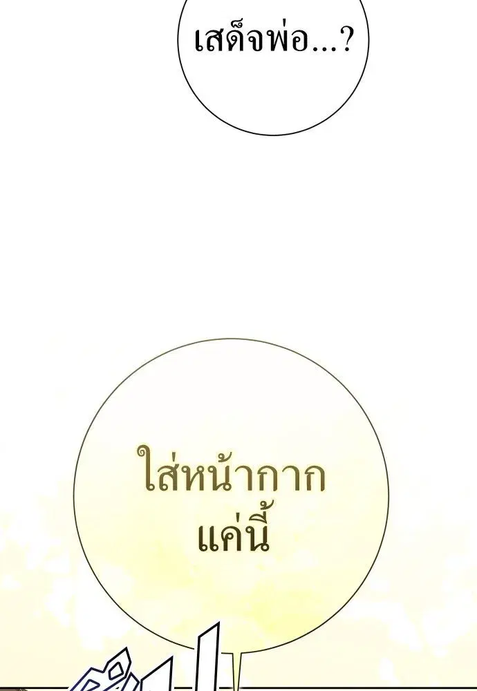 Your Throne ตอนที่ 204 หน้า 80