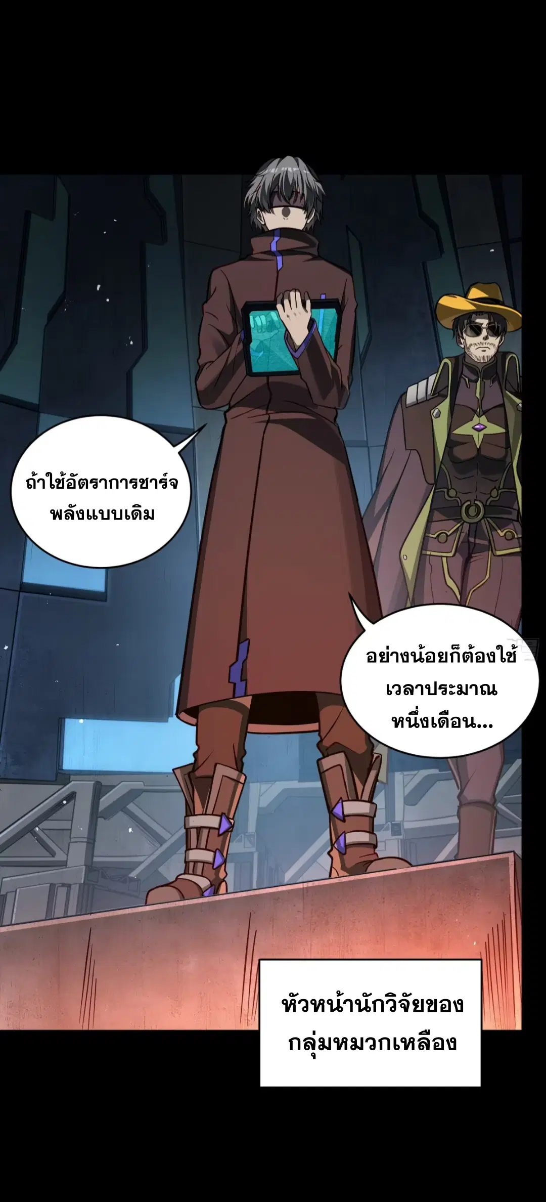 Legend of Star General ตอนที่ 245 หน้า 30