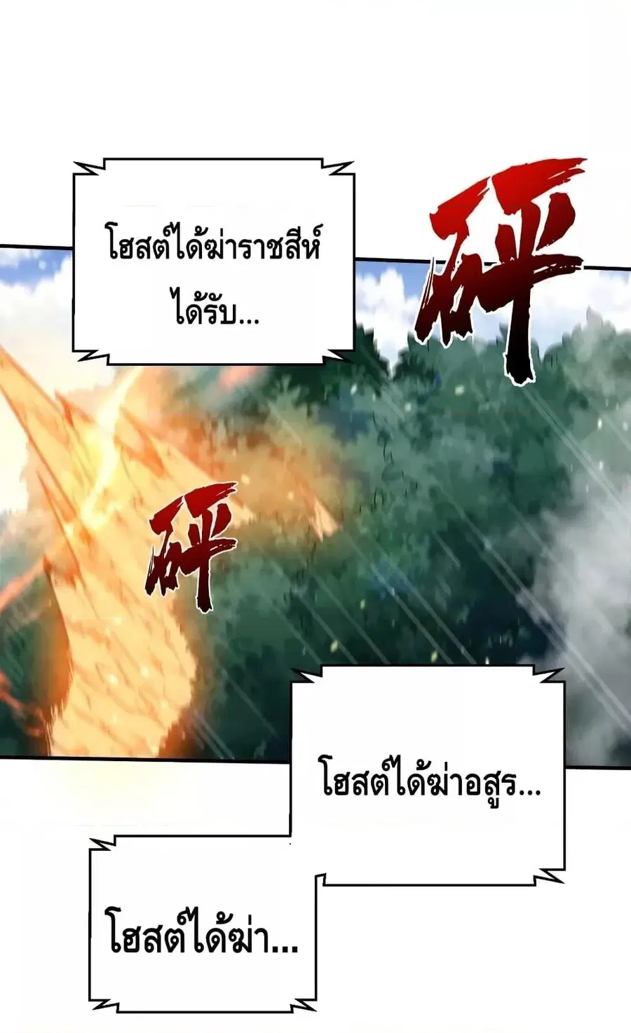 Am I Invincible ตอนที่ 134 หน้า 13