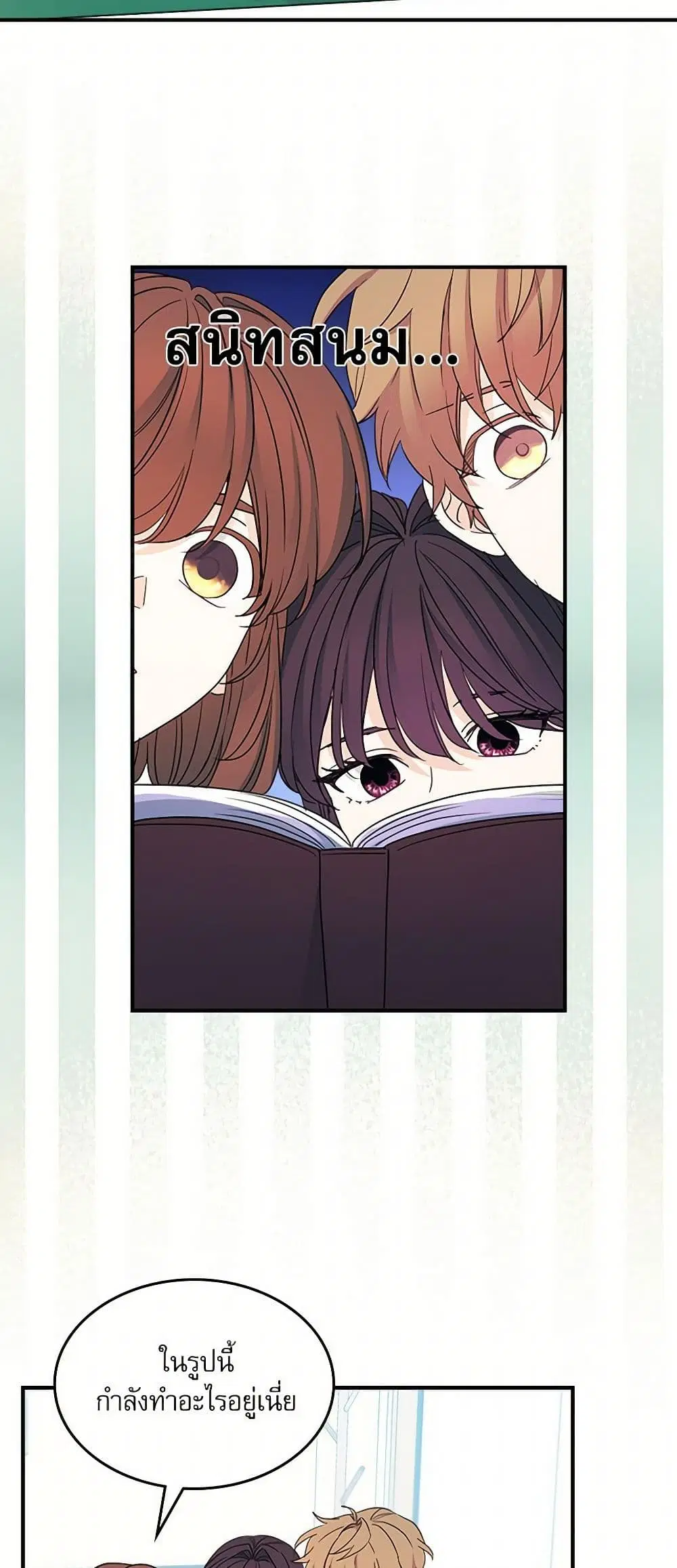 My Life as an Internet Novel ตอนที่ 240 หน้า 8
