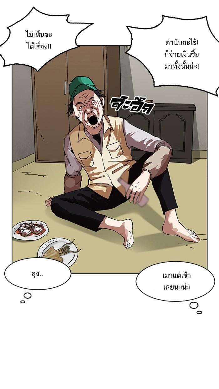 Lookism ตอนที่ 154 หน้า 85