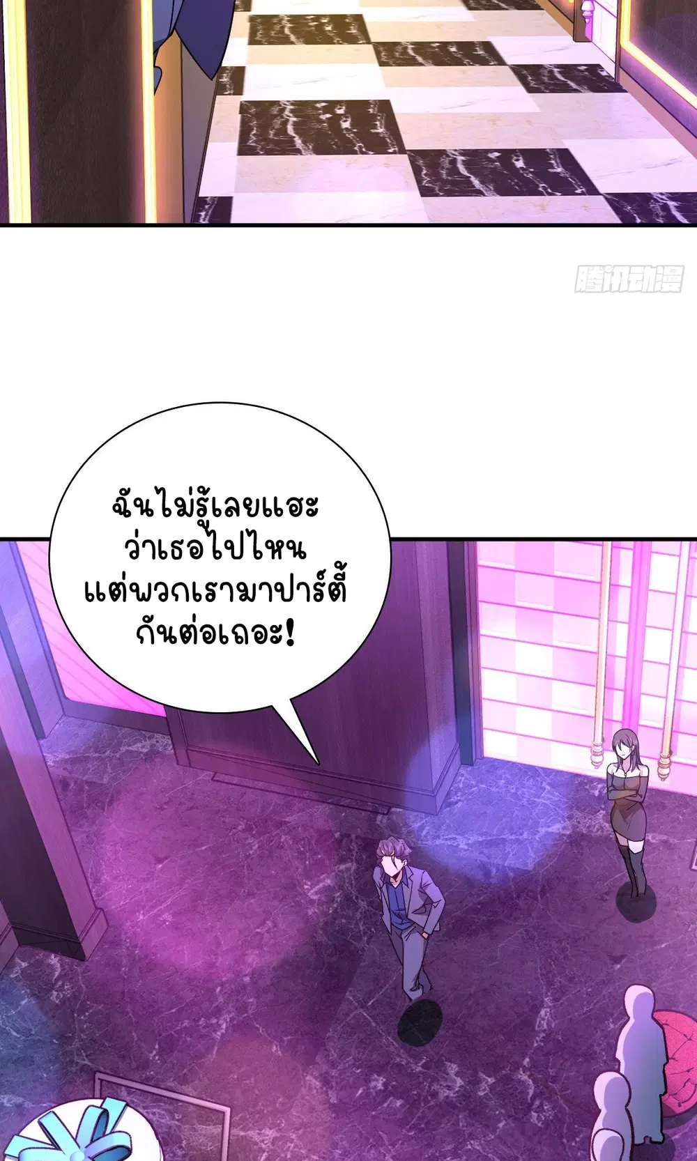 My Wife Is From a Thousand Years Ago ตอนที่ 31 หน้า 28