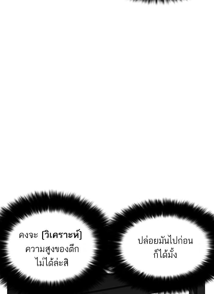 Lookism ตอนที่ 254 หน้า 71